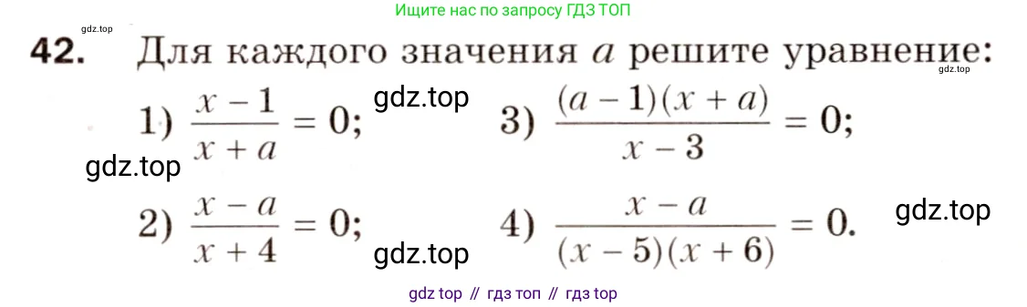 Алгебра, 8 класс Дидактические материалы, авторы: Мерзляк Аркадий Григорьевич, Полонский Виталий Борисович, Рабинович Ефим Михайлович, Якир Михаил Семёнович, издательство Просвещение, Москва, 2014, розового цвета, страница 38, номер 42, Условие