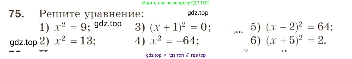 Алгебра, 8 класс Дидактические материалы, авторы: Мерзляк Аркадий Григорьевич, Полонский Виталий Борисович, Рабинович Ефим Михайлович, Якир Михаил Семёнович, издательство Просвещение, Москва, 2014, розового цвета, страница 44, номер 75, Условие