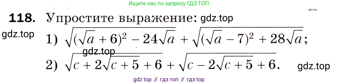 Алгебра, 8 класс Дидактические материалы, авторы: Мерзляк Аркадий Григорьевич, Полонский Виталий Борисович, Рабинович Ефим Михайлович, Якир Михаил Семёнович, издательство Просвещение, Москва, 2014, розового цвета, страница 78, номер 118, Условие