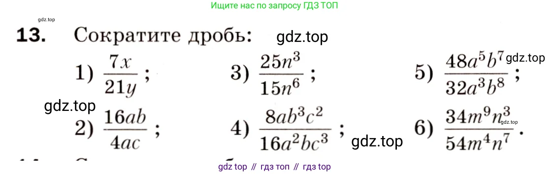Алгебра, 8 класс Дидактические материалы, авторы: Мерзляк Аркадий Григорьевич, Полонский Виталий Борисович, Рабинович Ефим Михайлович, Якир Михаил Семёнович, издательство Просвещение, Москва, 2014, розового цвета, страница 61, номер 13, Условие