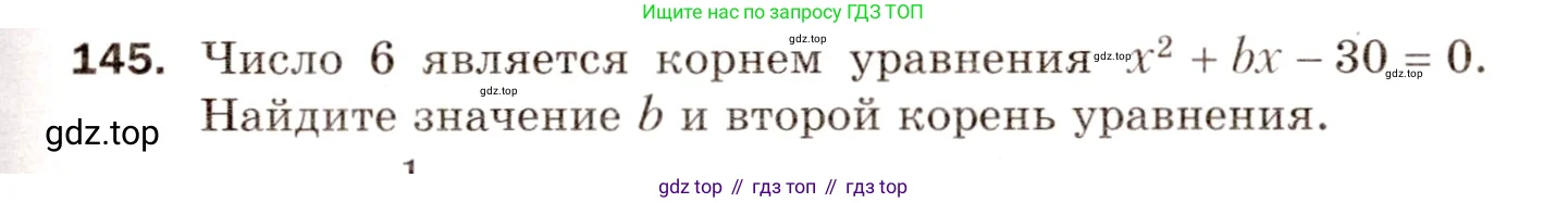 Алгебра, 8 класс Дидактические материалы, авторы: Мерзляк Аркадий Григорьевич, Полонский Виталий Борисович, Рабинович Ефим Михайлович, Якир Михаил Семёнович, издательство Просвещение, Москва, 2014, розового цвета, страница 81, номер 145, Условие