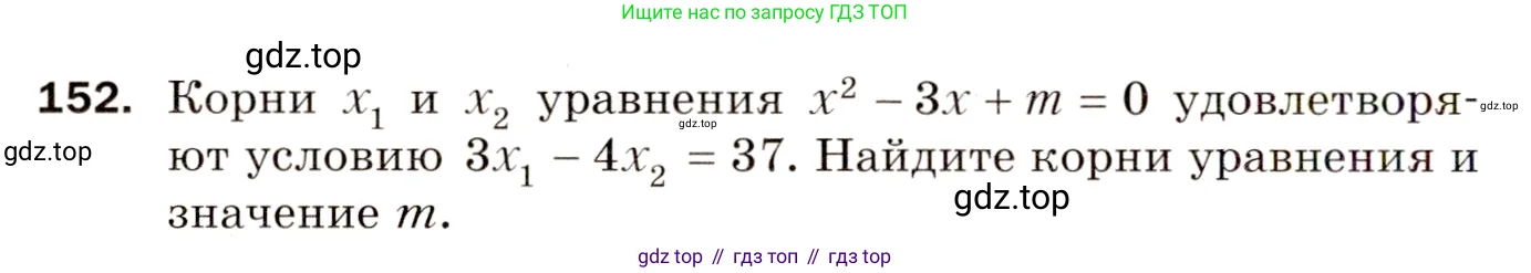 Алгебра, 8 класс Дидактические материалы, авторы: Мерзляк Аркадий Григорьевич, Полонский Виталий Борисович, Рабинович Ефим Михайлович, Якир Михаил Семёнович, издательство Просвещение, Москва, 2014, розового цвета, страница 82, номер 152, Условие