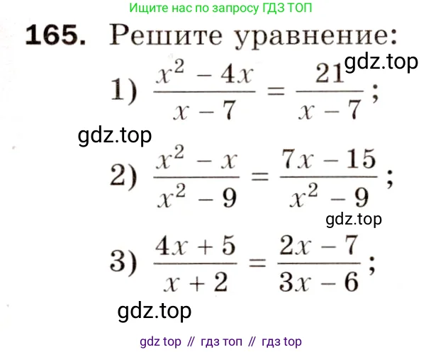 Алгебра, 8 класс Дидактические материалы, авторы: Мерзляк Аркадий Григорьевич, Полонский Виталий Борисович, Рабинович Ефим Михайлович, Якир Михаил Семёнович, издательство Просвещение, Москва, 2014, розового цвета, страница 83, номер 165, Условие