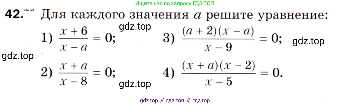 Алгебра, 8 класс Дидактические материалы, авторы: Мерзляк Аркадий Григорьевич, Полонский Виталий Борисович, Рабинович Ефим Михайлович, Якир Михаил Семёнович, издательство Просвещение, Москва, 2014, розового цвета, страница 66, номер 42, Условие