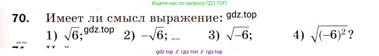 Алгебра, 8 класс Дидактические материалы, авторы: Мерзляк Аркадий Григорьевич, Полонский Виталий Борисович, Рабинович Ефим Михайлович, Якир Михаил Семёнович, издательство Просвещение, Москва, 2014, розового цвета, страница 71, номер 70, Условие
