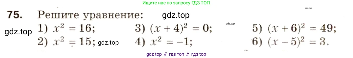 Алгебра, 8 класс Дидактические материалы, авторы: Мерзляк Аркадий Григорьевич, Полонский Виталий Борисович, Рабинович Ефим Михайлович, Якир Михаил Семёнович, издательство Просвещение, Москва, 2014, розового цвета, страница 72, номер 75, Условие
