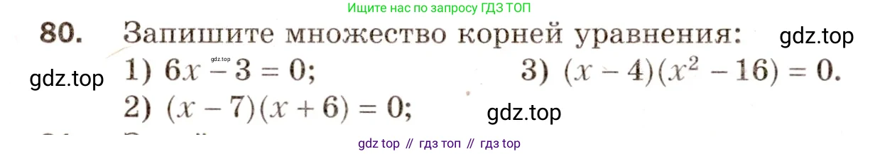 Алгебра, 8 класс Дидактические материалы, авторы: Мерзляк Аркадий Григорьевич, Полонский Виталий Борисович, Рабинович Ефим Михайлович, Якир Михаил Семёнович, издательство Просвещение, Москва, 2014, розового цвета, страница 72, номер 80, Условие
