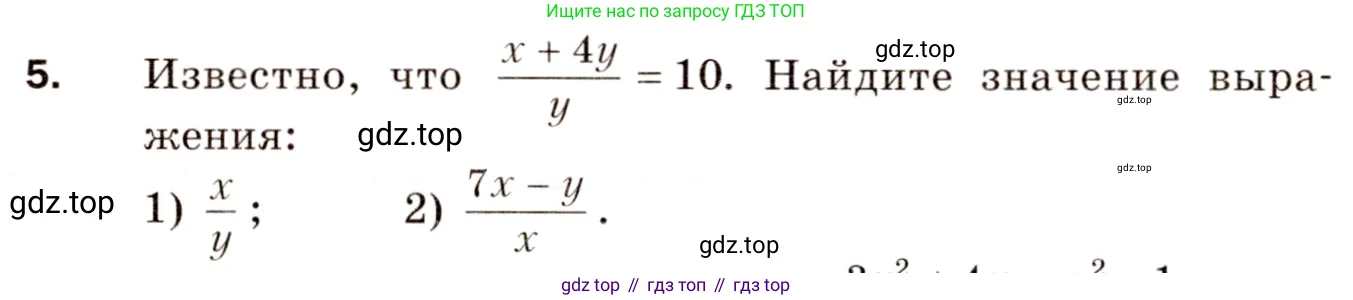 Алгебра, 8 класс Дидактические материалы, авторы: Мерзляк Аркадий Григорьевич, Полонский Виталий Борисович, Рабинович Ефим Михайлович, Якир Михаил Семёнович, издательство Просвещение, Москва, 2014, розового цвета, страница 92, номер 5, Условие