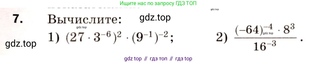 Алгебра, 8 класс Дидактические материалы, авторы: Мерзляк Аркадий Григорьевич, Полонский Виталий Борисович, Рабинович Ефим Михайлович, Якир Михаил Семёнович, издательство Просвещение, Москва, 2014, розового цвета, страница 93, номер 7, Условие