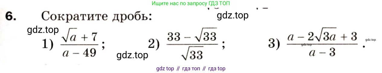 Алгебра, 8 класс Дидактические материалы, авторы: Мерзляк Аркадий Григорьевич, Полонский Виталий Борисович, Рабинович Ефим Михайлович, Якир Михаил Семёнович, издательство Просвещение, Москва, 2014, розового цвета, страница 89, номер 6, Условие