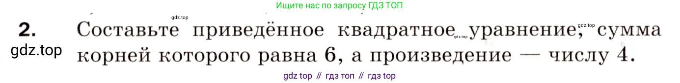 Алгебра, 8 класс Дидактические материалы, авторы: Мерзляк Аркадий Григорьевич, Полонский Виталий Борисович, Рабинович Ефим Михайлович, Якир Михаил Семёнович, издательство Просвещение, Москва, 2014, розового цвета, страница 95, номер 2, Условие