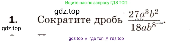 Алгебра, 8 класс Дидактические материалы, авторы: Мерзляк Аркадий Григорьевич, Полонский Виталий Борисович, Рабинович Ефим Михайлович, Якир Михаил Семёнович, издательство Просвещение, Москва, 2014, розового цвета, страница 96, номер 1, Условие