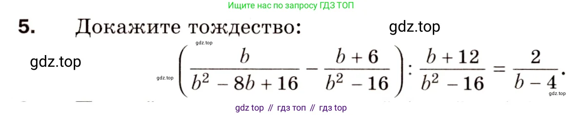 Алгебра, 8 класс Дидактические материалы, авторы: Мерзляк Аркадий Григорьевич, Полонский Виталий Борисович, Рабинович Ефим Михайлович, Якир Михаил Семёнович, издательство Просвещение, Москва, 2014, розового цвета, страница 96, номер 5, Условие
