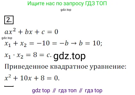 Алгебра, 8 класс Дидактические материалы, авторы: Мерзляк Аркадий Григорьевич, Полонский Виталий Борисович, Рабинович Ефим Михайлович, Якир Михаил Семёнович, издательство Просвещение, Москва, 2014, розового цвета, страница 90, номер 2, Решение 1