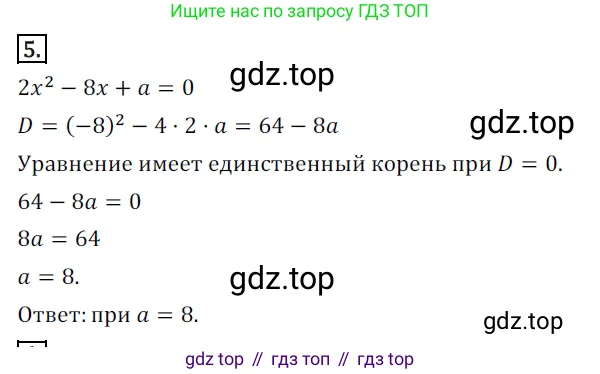 Алгебра, 8 класс Дидактические материалы, авторы: Мерзляк Аркадий Григорьевич, Полонский Виталий Борисович, Рабинович Ефим Михайлович, Якир Михаил Семёнович, издательство Просвещение, Москва, 2014, розового цвета, страница 95, номер 5, Решение 1