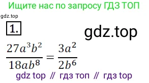 Алгебра, 8 класс Дидактические материалы, авторы: Мерзляк Аркадий Григорьевич, Полонский Виталий Борисович, Рабинович Ефим Михайлович, Якир Михаил Семёнович, издательство Просвещение, Москва, 2014, розового цвета, страница 96, номер 1, Решение 1