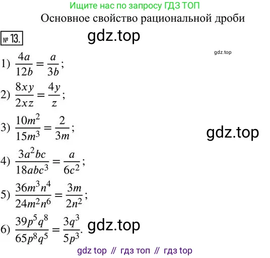 Алгебра, 8 класс Дидактические материалы, авторы: Мерзляк Аркадий Григорьевич, Полонский Виталий Борисович, Рабинович Ефим Михайлович, Якир Михаил Семёнович, издательство Просвещение, Москва, 2014, розового цвета, страница 5, номер 13, Решение 2