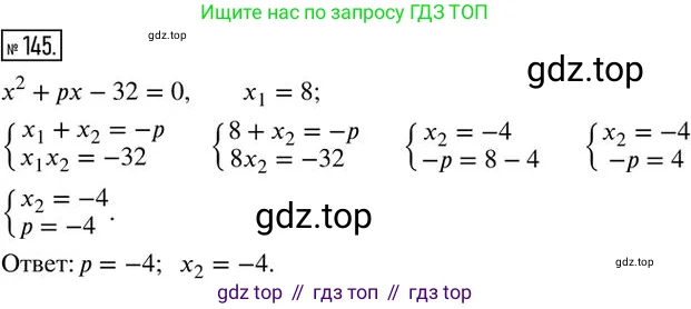 Алгебра, 8 класс Дидактические материалы, авторы: Мерзляк Аркадий Григорьевич, Полонский Виталий Борисович, Рабинович Ефим Михайлович, Якир Михаил Семёнович, издательство Просвещение, Москва, 2014, розового цвета, страница 25, номер 145, Решение 2