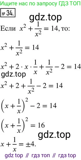 Алгебра, 8 класс Дидактические материалы, авторы: Мерзляк Аркадий Григорьевич, Полонский Виталий Борисович, Рабинович Ефим Михайлович, Якир Михаил Семёнович, издательство Просвещение, Москва, 2014, розового цвета, страница 9, номер 34, Решение 2