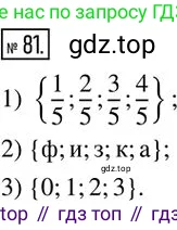 Алгебра, 8 класс Дидактические материалы, авторы: Мерзляк Аркадий Григорьевич, Полонский Виталий Борисович, Рабинович Ефим Михайлович, Якир Михаил Семёнович, издательство Просвещение, Москва, 2014, розового цвета, страница 16, номер 81, Решение 2