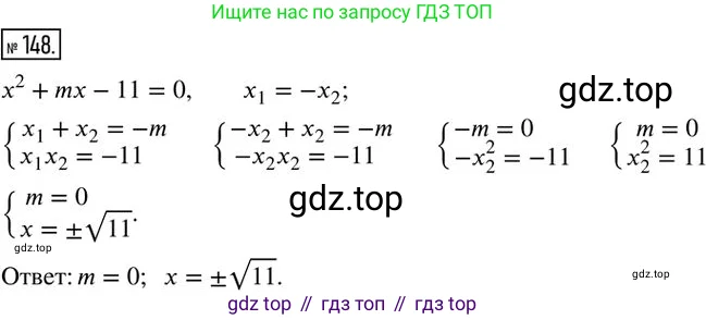 Алгебра, 8 класс Дидактические материалы, авторы: Мерзляк Аркадий Григорьевич, Полонский Виталий Борисович, Рабинович Ефим Михайлович, Якир Михаил Семёнович, издательство Просвещение, Москва, 2014, розового цвета, страница 53, номер 148, Решение 2