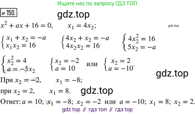 Алгебра, 8 класс Дидактические материалы, авторы: Мерзляк Аркадий Григорьевич, Полонский Виталий Борисович, Рабинович Ефим Михайлович, Якир Михаил Семёнович, издательство Просвещение, Москва, 2014, розового цвета, страница 54, номер 150, Решение 2