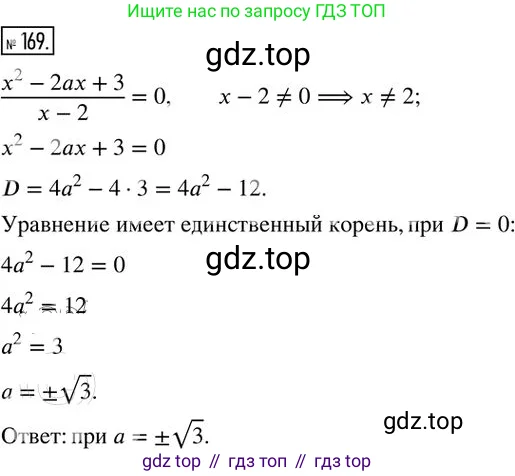 Алгебра, 8 класс Дидактические материалы, авторы: Мерзляк Аркадий Григорьевич, Полонский Виталий Борисович, Рабинович Ефим Михайлович, Якир Михаил Семёнович, издательство Просвещение, Москва, 2014, розового цвета, страница 56, номер 169, Решение 2