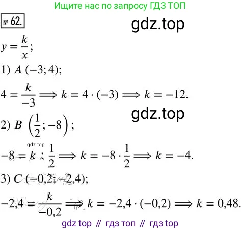 Алгебра, 8 класс Дидактические материалы, авторы: Мерзляк Аркадий Григорьевич, Полонский Виталий Борисович, Рабинович Ефим Михайлович, Якир Михаил Семёнович, издательство Просвещение, Москва, 2014, розового цвета, страница 42, номер 62, Решение 2
