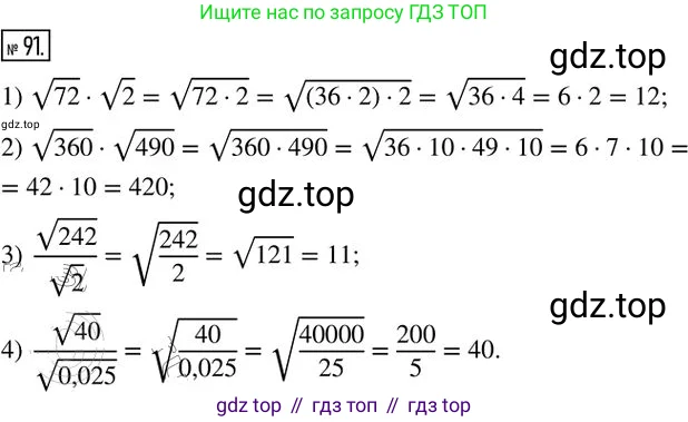 Алгебра, 8 класс Дидактические материалы, авторы: Мерзляк Аркадий Григорьевич, Полонский Виталий Борисович, Рабинович Ефим Михайлович, Якир Михаил Семёнович, издательство Просвещение, Москва, 2014, розового цвета, страница 46, номер 91, Решение 2