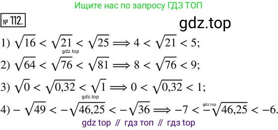 Алгебра, 8 класс Дидактические материалы, авторы: Мерзляк Аркадий Григорьевич, Полонский Виталий Борисович, Рабинович Ефим Михайлович, Якир Михаил Семёнович, издательство Просвещение, Москва, 2014, розового цвета, страница 78, номер 112, Решение 2