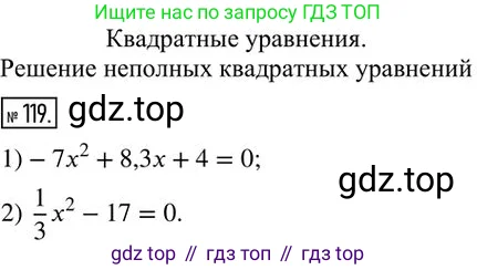 Алгебра, 8 класс Дидактические материалы, авторы: Мерзляк Аркадий Григорьевич, Полонский Виталий Борисович, Рабинович Ефим Михайлович, Якир Михаил Семёнович, издательство Просвещение, Москва, 2014, розового цвета, страница 78, номер 119, Решение 2
