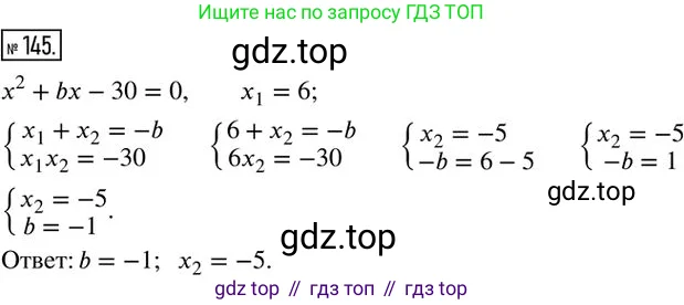 Алгебра, 8 класс Дидактические материалы, авторы: Мерзляк Аркадий Григорьевич, Полонский Виталий Борисович, Рабинович Ефим Михайлович, Якир Михаил Семёнович, издательство Просвещение, Москва, 2014, розового цвета, страница 81, номер 145, Решение 2