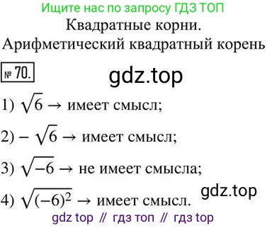 Алгебра, 8 класс Дидактические материалы, авторы: Мерзляк Аркадий Григорьевич, Полонский Виталий Борисович, Рабинович Ефим Михайлович, Якир Михаил Семёнович, издательство Просвещение, Москва, 2014, розового цвета, страница 71, номер 70, Решение 2
