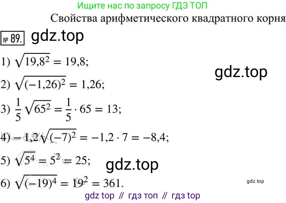 Алгебра, 8 класс Дидактические материалы, авторы: Мерзляк Аркадий Григорьевич, Полонский Виталий Борисович, Рабинович Ефим Михайлович, Якир Михаил Семёнович, издательство Просвещение, Москва, 2014, розового цвета, страница 74, номер 89, Решение 2