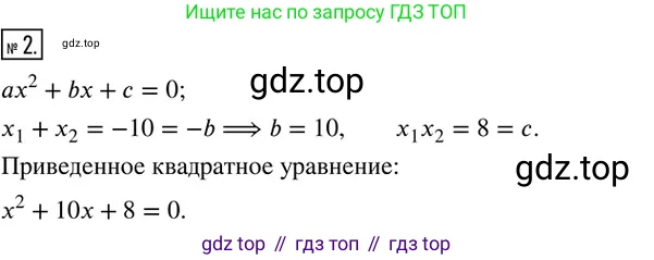 Алгебра, 8 класс Дидактические материалы, авторы: Мерзляк Аркадий Григорьевич, Полонский Виталий Борисович, Рабинович Ефим Михайлович, Якир Михаил Семёнович, издательство Просвещение, Москва, 2014, розового цвета, страница 90, номер 2, Решение 2