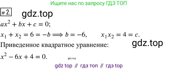 Алгебра, 8 класс Дидактические материалы, авторы: Мерзляк Аркадий Григорьевич, Полонский Виталий Борисович, Рабинович Ефим Михайлович, Якир Михаил Семёнович, издательство Просвещение, Москва, 2014, розового цвета, страница 95, номер 2, Решение 2