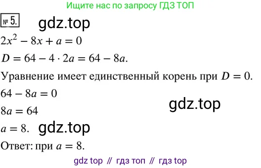 Алгебра, 8 класс Дидактические материалы, авторы: Мерзляк Аркадий Григорьевич, Полонский Виталий Борисович, Рабинович Ефим Михайлович, Якир Михаил Семёнович, издательство Просвещение, Москва, 2014, розового цвета, страница 95, номер 5, Решение 2