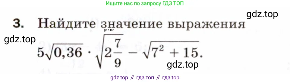 Алгебра, 8 класс Проверочные работы, авторы: Мерзляк Аркадий Григорьевич, Якир Михаил Семёнович, издательство Просвещение, Москва, 2022, голубого цвета, Часть 1, страница 57, номер 3, Условие