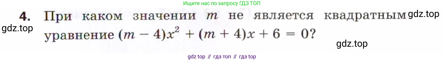Алгебра, 8 класс Проверочные работы, авторы: Мерзляк Аркадий Григорьевич, Якир Михаил Семёнович, издательство Просвещение, Москва, 2022, голубого цвета, Часть 1, страница 77, номер 4, Условие