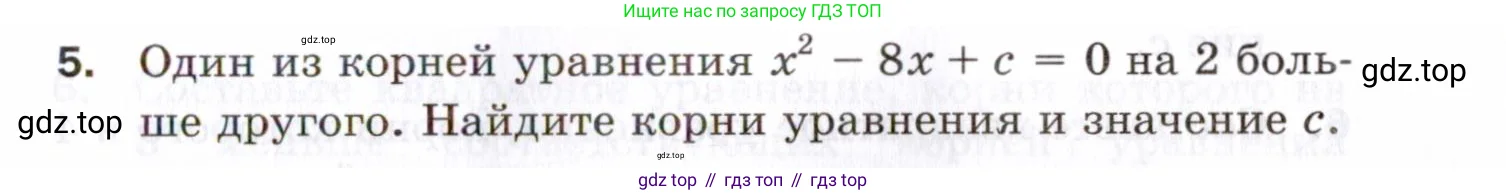 Алгебра, 8 класс Проверочные работы, авторы: Мерзляк Аркадий Григорьевич, Якир Михаил Семёнович, издательство Просвещение, Москва, 2022, голубого цвета, Часть 1, страница 85, номер 5, Условие