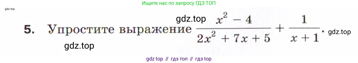Алгебра, 8 класс Проверочные работы, авторы: Мерзляк Аркадий Григорьевич, Якир Михаил Семёнович, издательство Просвещение, Москва, 2022, голубого цвета, Часть 1, страница 89, номер 5, Условие