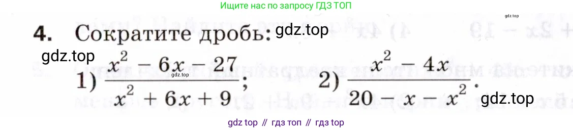 Алгебра, 8 класс Проверочные работы, авторы: Мерзляк Аркадий Григорьевич, Якир Михаил Семёнович, издательство Просвещение, Москва, 2022, голубого цвета, Часть 1, страница 90, номер 4, Условие