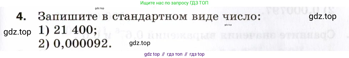 Алгебра, 8 класс Проверочные работы, авторы: Мерзляк Аркадий Григорьевич, Якир Михаил Семёнович, издательство Просвещение, Москва, 2022, голубого цвета, Часть 1, страница 41, номер 4, Условие