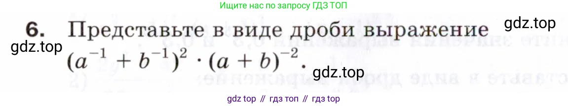 Алгебра, 8 класс Проверочные работы, авторы: Мерзляк Аркадий Григорьевич, Якир Михаил Семёнович, издательство Просвещение, Москва, 2022, голубого цвета, Часть 1, страница 42, номер 6, Условие