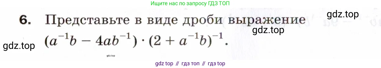 Алгебра, 8 класс Проверочные работы, авторы: Мерзляк Аркадий Григорьевич, Якир Михаил Семёнович, издательство Просвещение, Москва, 2022, голубого цвета, Часть 1, страница 44, номер 6, Условие