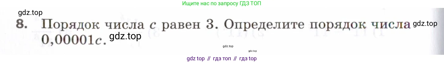 Алгебра, 8 класс Проверочные работы, авторы: Мерзляк Аркадий Григорьевич, Якир Михаил Семёнович, издательство Просвещение, Москва, 2022, голубого цвета, Часть 2, страница 124, номер 8, Условие