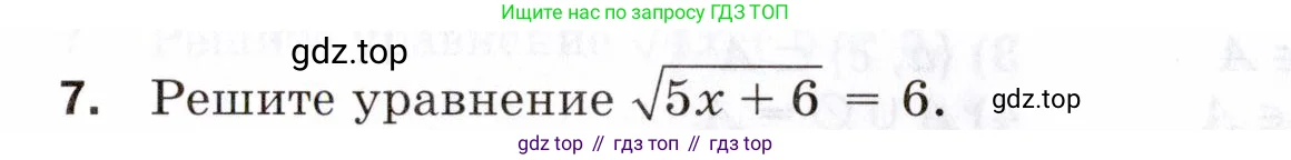 Алгебра, 8 класс Проверочные работы, авторы: Мерзляк Аркадий Григорьевич, Якир Михаил Семёнович, издательство Просвещение, Москва, 2022, голубого цвета, Часть 2, страница 134, номер 7, Условие