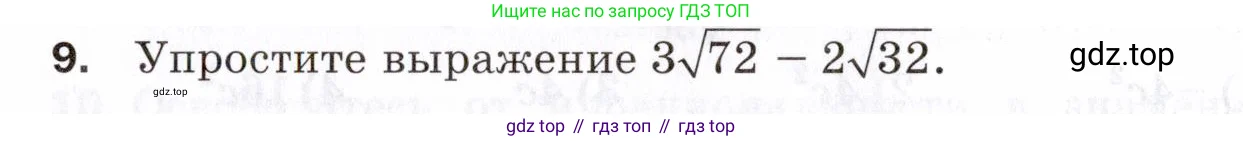 Алгебра, 8 класс Проверочные работы, авторы: Мерзляк Аркадий Григорьевич, Якир Михаил Семёнович, издательство Просвещение, Москва, 2022, голубого цвета, Часть 2, страница 134, номер 9, Условие