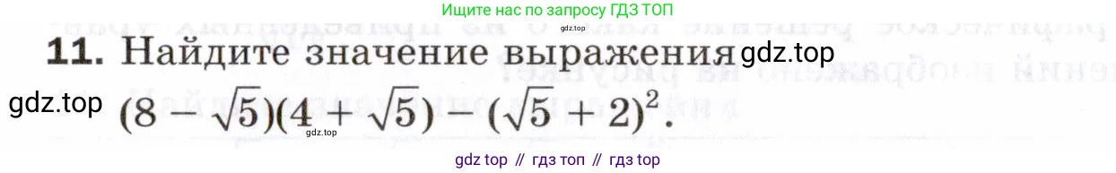 Алгебра, 8 класс Проверочные работы, авторы: Мерзляк Аркадий Григорьевич, Якир Михаил Семёнович, издательство Просвещение, Москва, 2022, голубого цвета, Часть 2, страница 136, номер 11, Условие