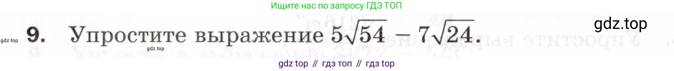 Алгебра, 8 класс Проверочные работы, авторы: Мерзляк Аркадий Григорьевич, Якир Михаил Семёнович, издательство Просвещение, Москва, 2022, голубого цвета, Часть 2, страница 136, номер 9, Условие
